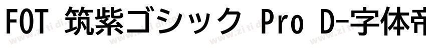 FOT 筑紫ゴシック Pro D字体转换